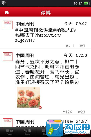 【免費新聞App】中国周刊-APP點子