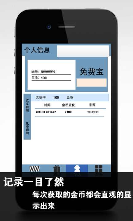 免費下載生活APP|天天赚话费 app開箱文|APP開箱王