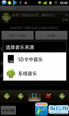 【免費工具App】定时机器人-APP點子