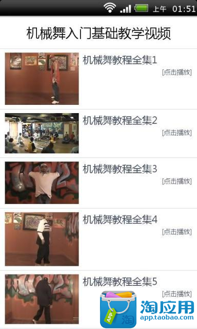 免費下載健康APP|机械舞入门基础教学视频 app開箱文|APP開箱王