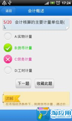 【免費教育App】会计基础考试宝典-APP點子