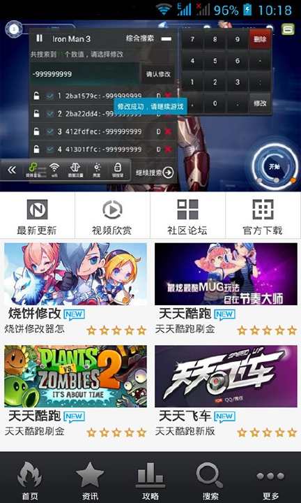 【免費遊戲App】万能烧饼游戏修改器-APP點子