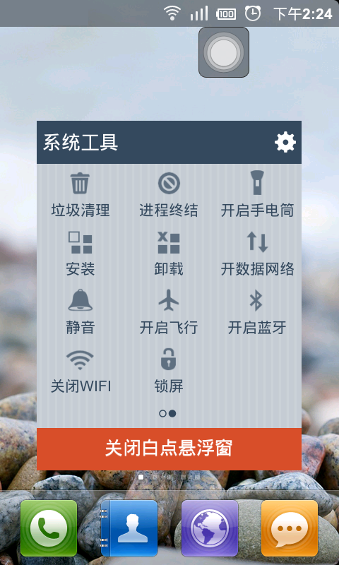 【免費工具App】小白点工具箱-APP點子