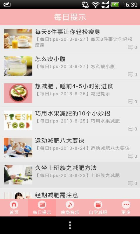 【免費交通運輸App】天天爱减肥-APP點子