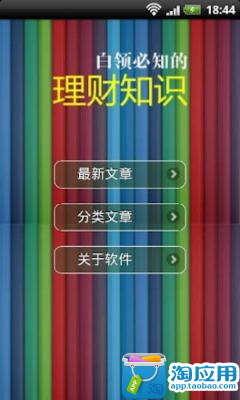 【免費財經App】白领必知理财知识宝典-APP點子