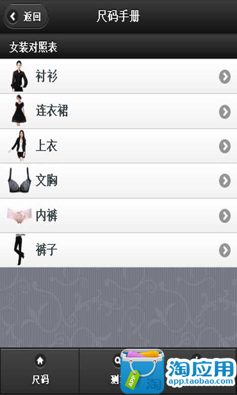 【免費工具App】尺码手册-APP點子