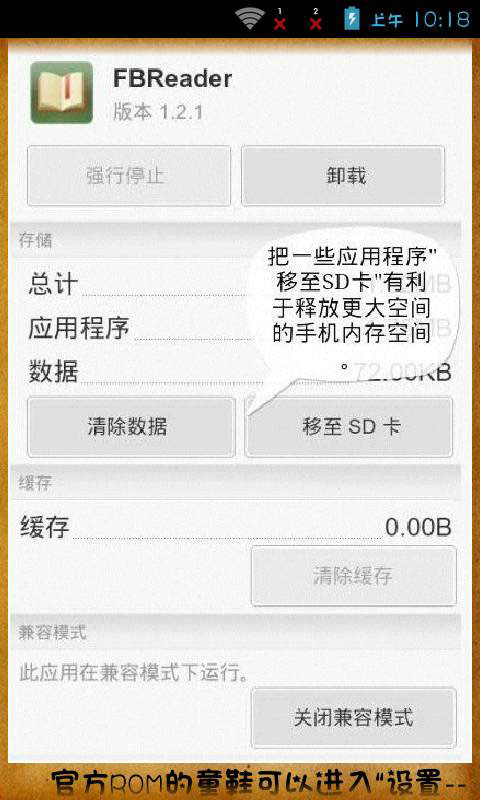 【免費娛樂App】释放安卓手机内存空间-APP點子