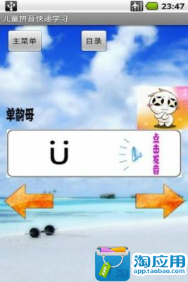 免費下載教育APP|儿童拼音快速学习 app開箱文|APP開箱王