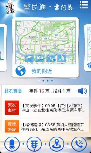 【免費交通運輸App】广州出行易-APP點子