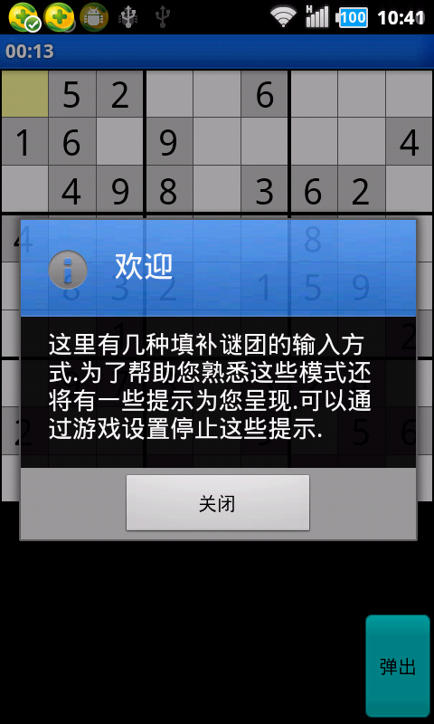 【免費休閒App】益智数独（九宫格）-APP點子