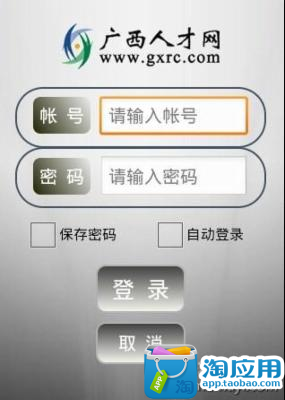 【免費生產應用App】广西人才网for Android（测试版）-APP點子