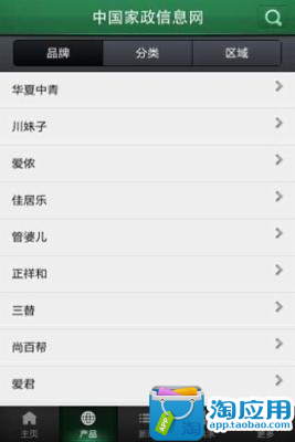 【免費新聞App】中国家政信息网-APP點子