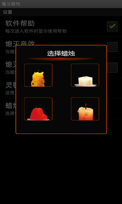 【免費娛樂App】魔法蜡烛-APP點子