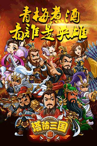 【免費網游RPGApp】塔防三国志-APP點子