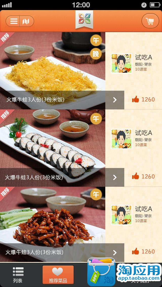 【免費交通運輸App】阿姨厨房-APP點子