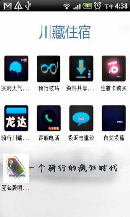 免費下載旅遊APP|川藏住宿 app開箱文|APP開箱王