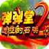 弹弹堂2攻略 LOGO-APP點子