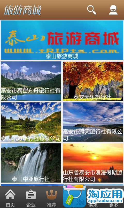 免費下載旅遊APP|旅游商城 app開箱文|APP開箱王