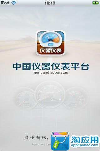 【免費交通運輸App】中国仪器仪表平台-APP點子