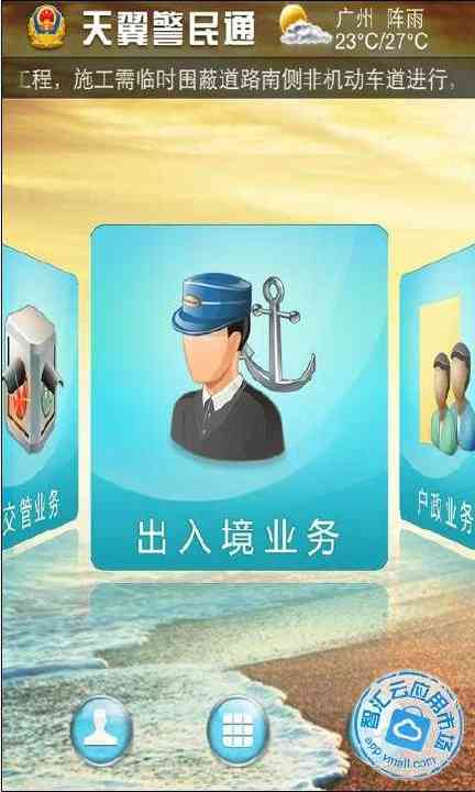 【免費交通運輸App】天翼警民通-APP點子