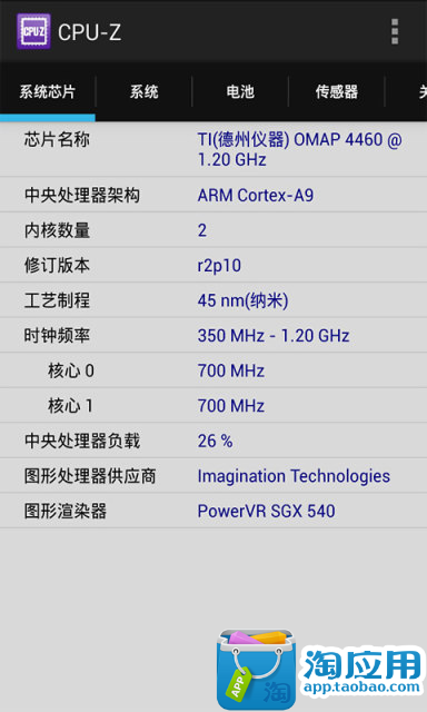 【免費工具App】CPU-Z汉化版-APP點子