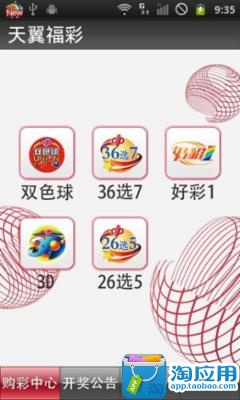 免費下載財經APP|天翼福彩 app開箱文|APP開箱王