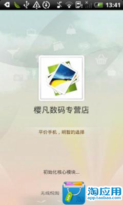 【免費商業App】樱凡数码专营店-APP點子