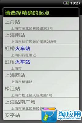 【免費交通運輸App】公交查询助手-APP點子