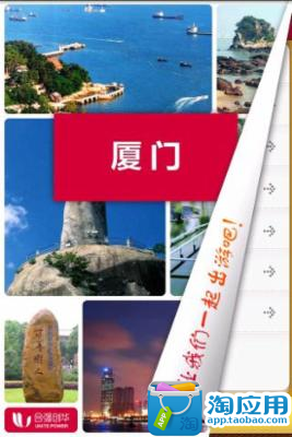 【免費旅遊App】厦门旅游旅游攻略-APP點子