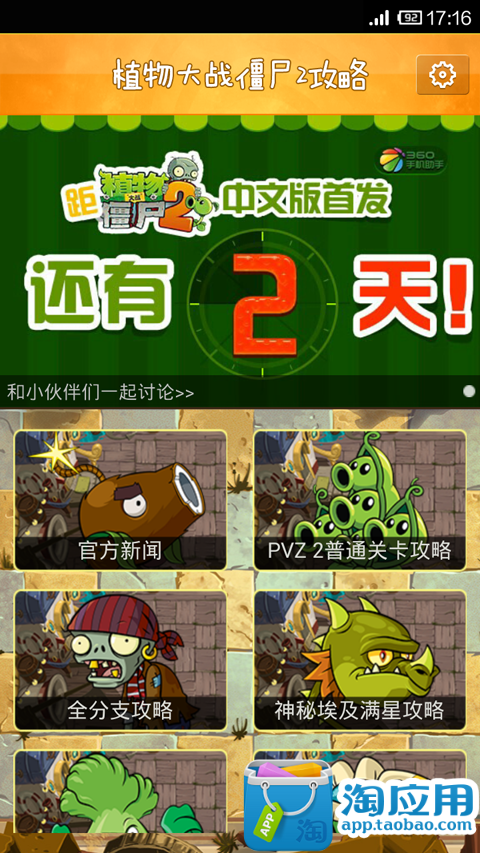 【免費遊戲App】着迷攻略 for 植物大战僵尸2-APP點子