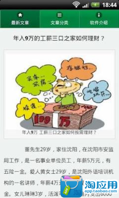 【免費財經App】白领必知理财知识宝典-APP點子