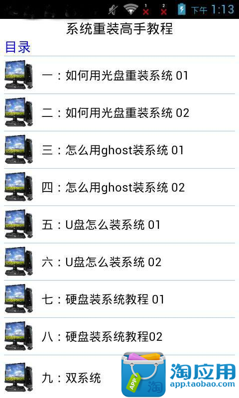 免費下載工具APP|系统重装高手教程 app開箱文|APP開箱王