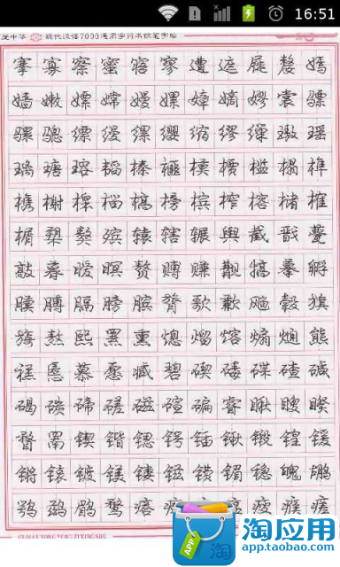 【免費攝影App】庞中华现代汉语7000通用字行书钢笔字帖-APP點子