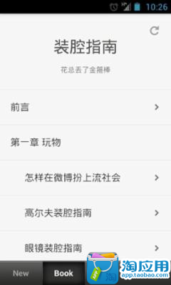 【免費生活App】装腔指南-APP點子