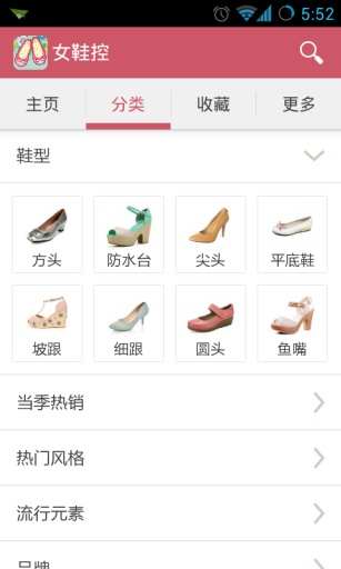 【免費購物App】女鞋控-APP點子