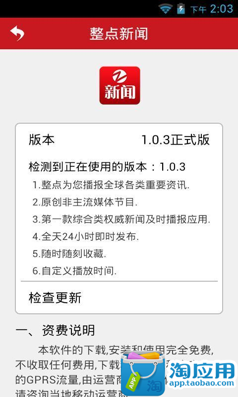 【免費新聞App】整点新闻-APP點子