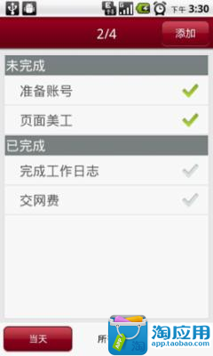 【免費生產應用App】工作计划-APP點子