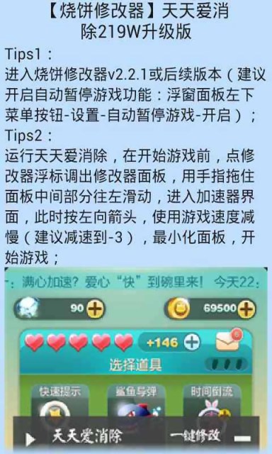 【免費娛樂App】烧饼游戏修改辅助工具-APP點子