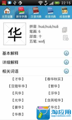 【免費教育App】现代汉语词典-在线版-APP點子