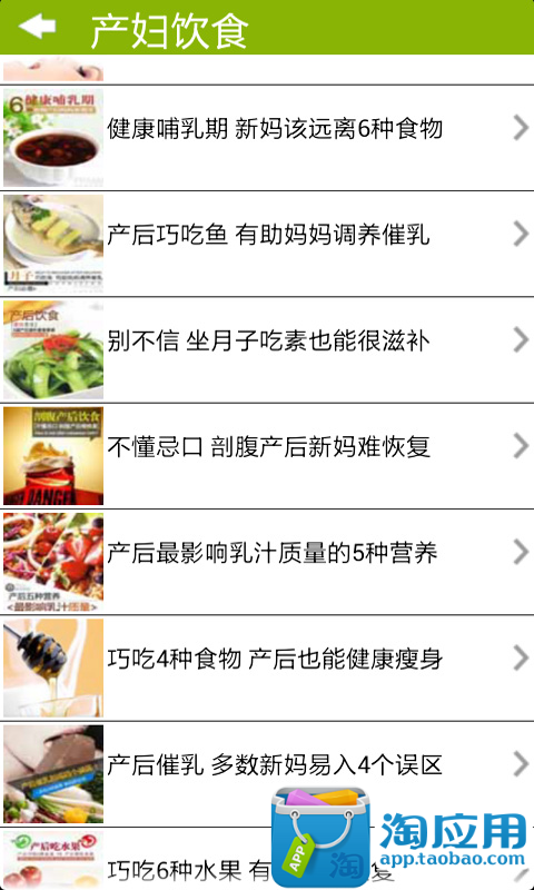 【免費生活App】孕妇食谱营养菜谱-APP點子