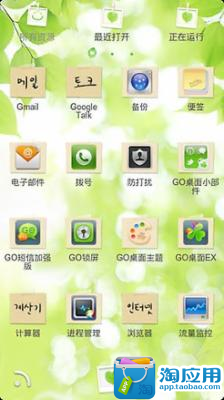 免費下載個人化APP|GO主题—韩国小清新 app開箱文|APP開箱王