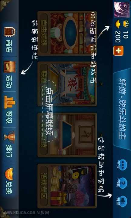 【免費益智App】欢乐斗地主有奖版-APP點子