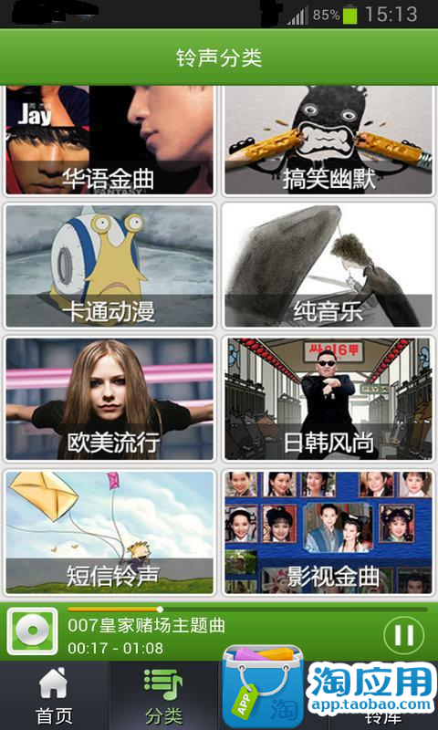 免費下載媒體與影片APP|铃声炫炫 app開箱文|APP開箱王