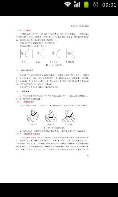 免費下載生產應用APP|机械结构设计手册 app開箱文|APP開箱王