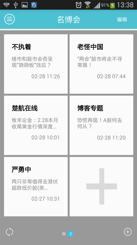 【免費財經App】名博会-APP點子