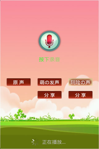 免費下載娛樂APP|变声大王 app開箱文|APP開箱王