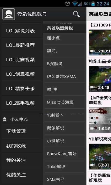 【免費媒體與影片App】LoL视频之家-APP點子