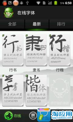 【免費工具App】绿豆字体管家-APP點子