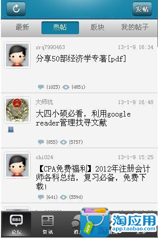 【免費社交App】人大经济论坛-APP點子