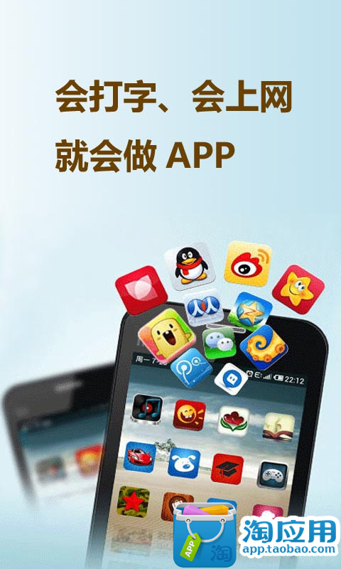 APP创业就业